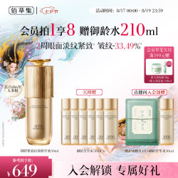 佰草集 抗皱 精华液  50ml