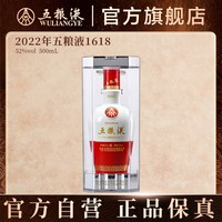 五粮液 2022年五粮液1618老酒52度500mL（无开盖扫码活动）