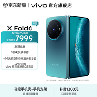 vivo X Fold6 5G手机 12GB+256GB 蓝洞