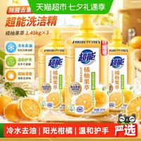 移动端、88VIP:超能 洗洁精8.7斤橘柚1.45kg*3除腥去油护手新老包装
