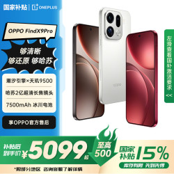OPPO Find X9 Pro 5G手机 16GB+512GB 追光红