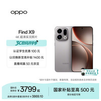 OPPO Find X9 5G手机 12GB+256GB 绒光钛