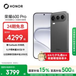 荣耀 600 Pro 手机 12GB+512GB 曜石黑