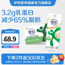 伊利 SHUHUA 舒化 减少65%脂肪 低脂型 无乳糖牛奶 220ml*24盒