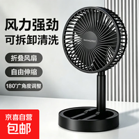 华凌 现代简约夏日伸缩折叠便携风扇家用宿舍桌面USB直插风大轻音循环风扇
