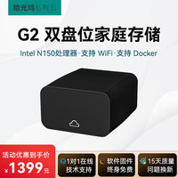 拾光坞 双盘设计 家用NAS网络存储  512GB 8GB