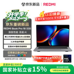 小米 Book Pro 16 2026 三代酷睿Ultra版 16英寸 笔记本电脑 星辰灰（Intel Core Ultra X7 358H、集成显卡、32GB、1TB、3200*2000、LCD、165Hz）
