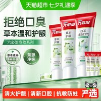88VIP：六必治 牙膏3支共540g