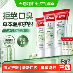 六必治 牙膏3支共540g