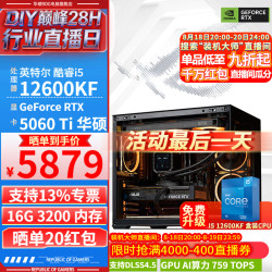 华硕 电竞游戏设计渲染 台式组装电脑主机整机  Core i5-14600KF RTX 5060Ti