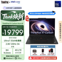 ThinkPad 全互联商务办公 笔记本电脑