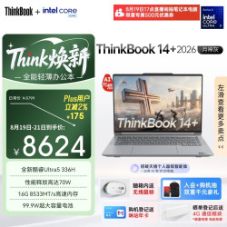 ThinkPad ThinkBook 14+ 2026 Ultra 5 336H 16GB+1TB 月夜灰 笔记本电脑