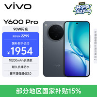 vivo Y600Pro 10200mAh蓝海电池 皓月黑 8GB+256GB 手机