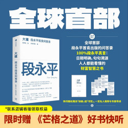 《大道 段永平投资问答录》