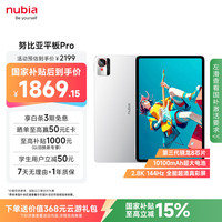 努比亚 平板Pro 10.9英寸 平板电脑（骁龙8 Gen3、8GB、256GB、WiFi版、极光银）