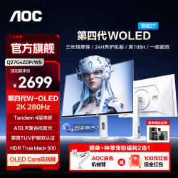 AOC Q27G4ZDP/WS 280Hz WOLED 26.5英寸 典雅白 电竞显示器