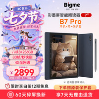 BIGME B7 Pro 7英寸彩色墨水屏智能办公本墨水屏电子书阅读器电纸书平板 含手写笔+保护套 蓝色