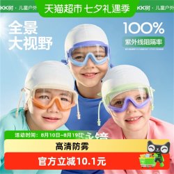 kk树 防水防雾防紫外线 儿童泳镜