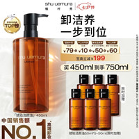 植村秀 琥珀卸妆油 新臻萃养肤洁颜油 450ml赠同款300ml