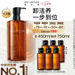植村秀 琥珀卸妆油 新臻萃养肤洁颜油 450ml赠同款300ml