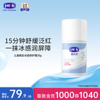 露安适 儿童晒后冰感修护霜50g