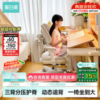 黑白调 3背分压护脊 儿童学习椅 脚踏