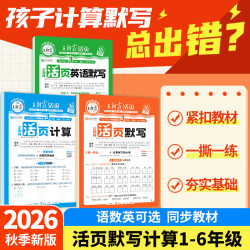 2025上册王朝霞活页默写本活页计算本单元练习活页试卷暑假预习计算能手默写能手小达人预习作业2025下册 语文-活页默写（部人教版） 四年级（2025秋上册）