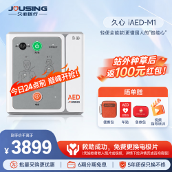 久心医疗aed全半自动体外除颤器AED车载便携式除颤仪应急救护iAED-M1