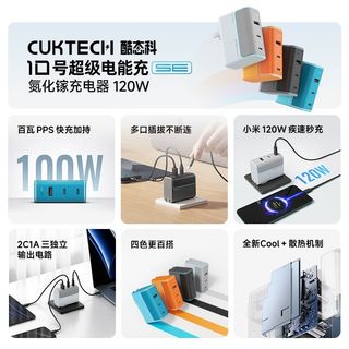 CukTech酷态科 10号 120W氮化镓充电器