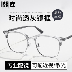 潮库 时尚商务眉线框近视镜+1.74防蓝光镜片