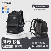 移动端：卡拉羊 防下坠减负 风琴书包