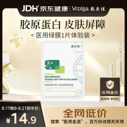敷尔佳 医用重组Ⅲ型人源化胶原蛋白贴 1片装 YMRC-W-T-1 单片试用丨械绿1片