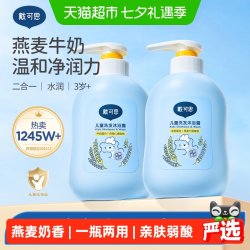 戴可思 儿童洗发沐浴露 500ml*2瓶
