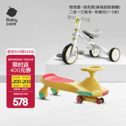 babycare 扭扭车溜溜车双车组合静音轮纽奇路黄+三路车白