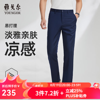 雅戈尔 休闲裤男商务休闲水洗裤裤子自然垂顺易打理 GCSX323005FWA藏青色 31/78A