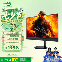 泰坦军团 M32E2V 144Hz 31.5英寸 4K显示器