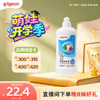 贝亲 高效去菌奶瓶清洗剂 400ml