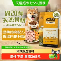 ACANA 爱肯拿 愛肯拿（ACANA） 狗粮 经典鸡肉配方 全价 通用犬粮11.4kg/袋  最近效期25/11