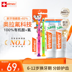 Elmex 儿童含氟防蛀牙膏牙刷套装 100ml*2+牙刷2支