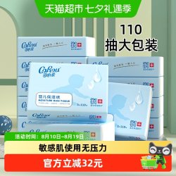 可心柔 V9润+系列 婴儿纸面巾110抽12包S码