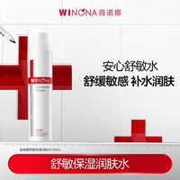 薇诺娜 特护舒敏保湿润肤水1.0 120ml