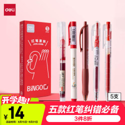得力 运气锦鲤中性笔 0.5mm 红色5支装 中性笔