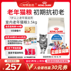 皇家 S27室内老年猫猫咪干粮 3.5kg
