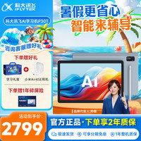 科大讯飞 P30 Turbo AI智能学习机 128GB 平板电脑