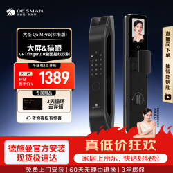德施曼 Q5MPro 猫眼可视大屏指纹密码锁 高端黑