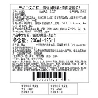 倩碧 卓越润肤乳无油款 200ml+125ml