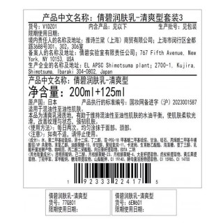 倩碧 卓越润肤乳无油款 200ml+125ml