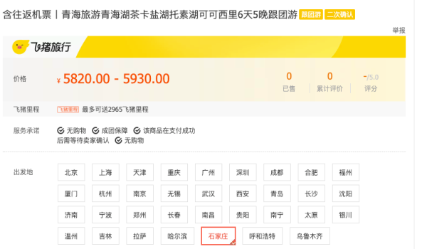 青甘大环线 2-8人小团 纯玩5-10天 可选购往返机票