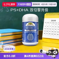 移动端：佳思敏 青少年磷脂酰丝氨酸DHA鱼油