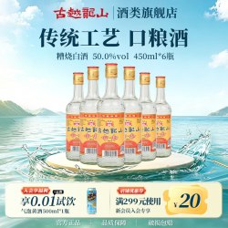古越龙山 旗舰店绍兴糟烧白酒50度450ml*6瓶口粮酒散装调香白酒